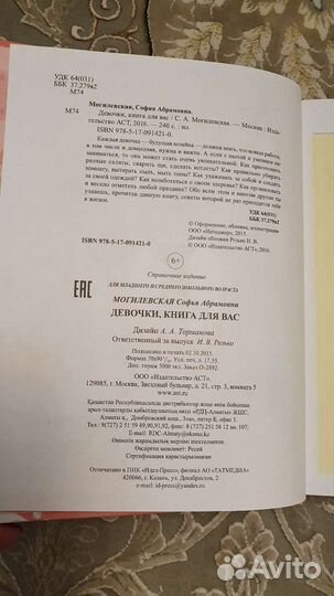 Энциклопедия для девочек