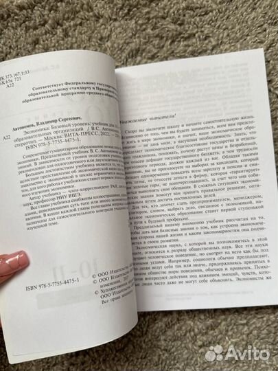 Экономика учебник В.С.Автономов 10-11 классы