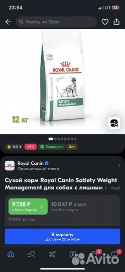 Корм для собак royal canin satiety 15кг