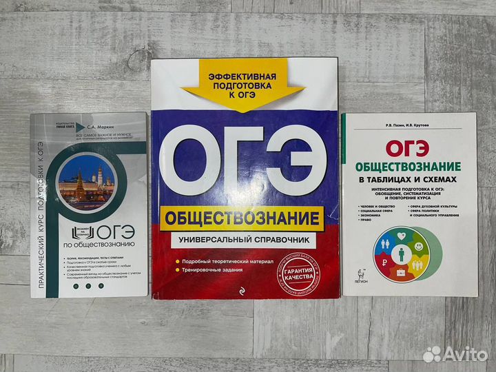 Книги для подготовки к огэ обществознанию