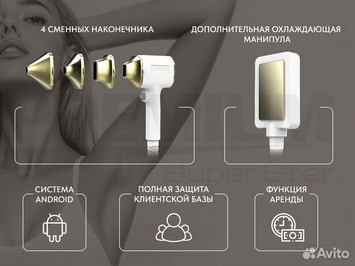 Диодный лазер 2000 Суперстар