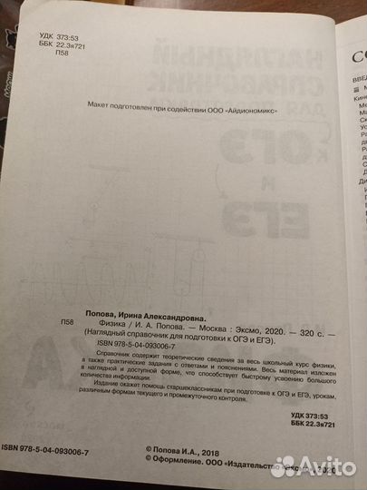 Справочник по физике для подготовки к ОГЭ и ЕГЭ