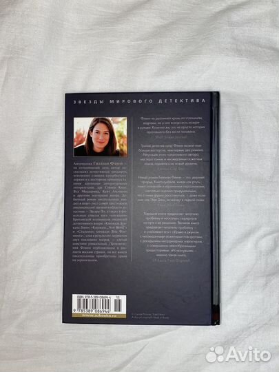 Исчезнувшая - Гиллиан Флинн