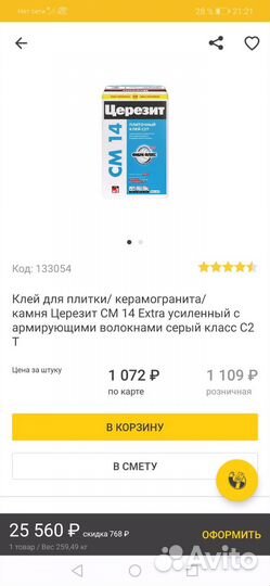 Плиточный клей ceresit