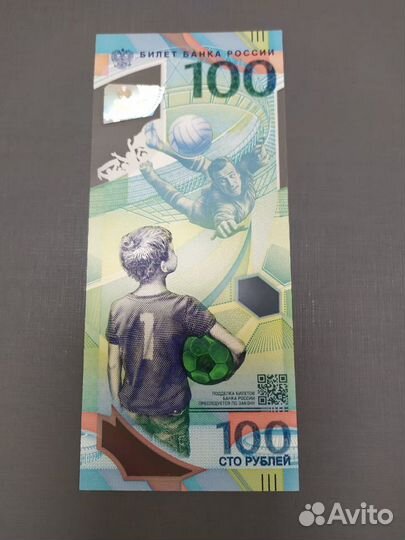 Купюра 100Р fifa 2018 чм по футболу в России