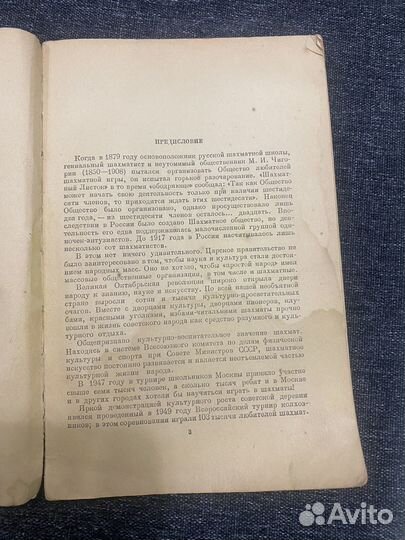 Учебник шахматной игры 1949 год
