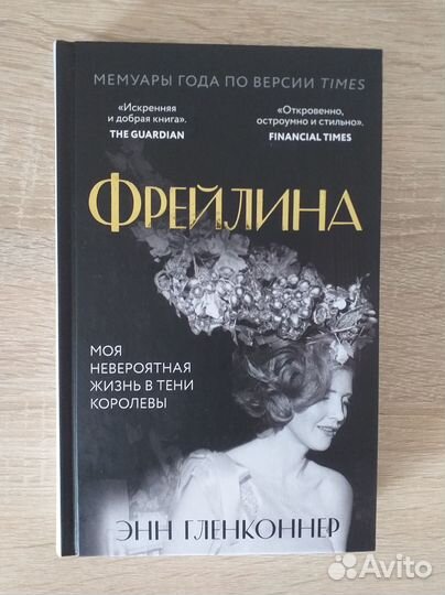 Энн Гленконнер Фрейлина, Кристина Старк Стигмалион