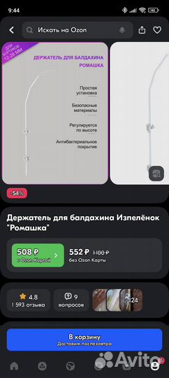 Крепление для балдахина