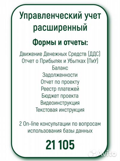 Финансовый и Управленческий Учет