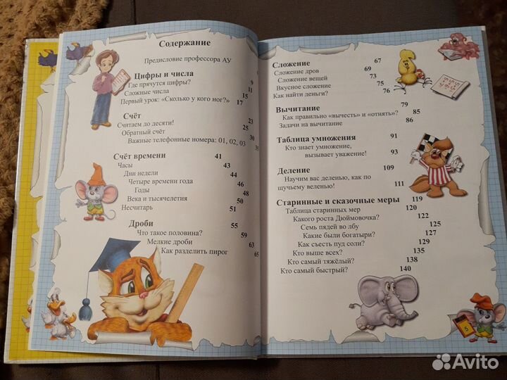 Книга юных счетоводов Считарь, автор Андрей Усачёв