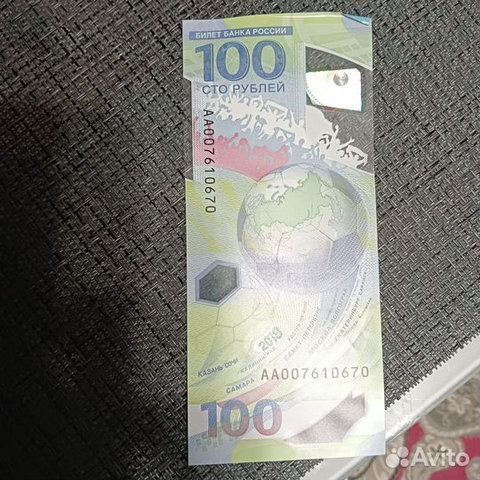 100 рублей чм по футболу 2018 красивая серия