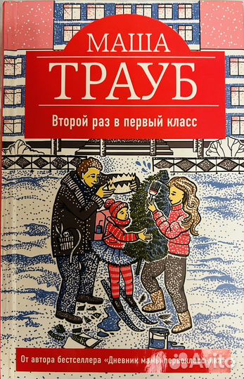 Маша Трауб книги