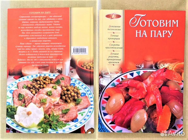 Готовим на пару и 2000 лучших рецептов
