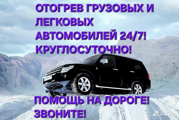 Техпомощь на дороге/АВТОПОМОЩЬ на дороге