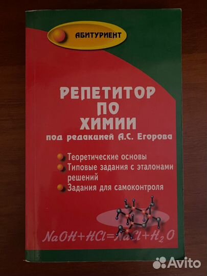 Подготовка к егэ по химии
