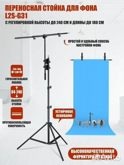 Переносная стойка для фотофона