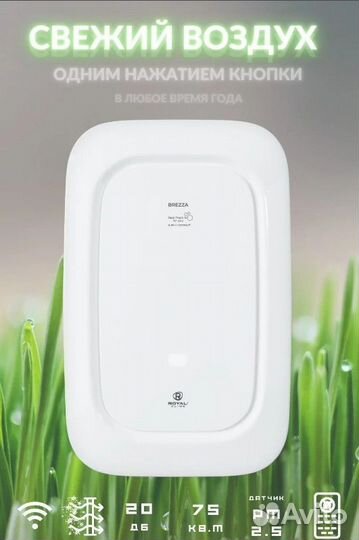 Очиститель воздуха приточный. До 75 м2