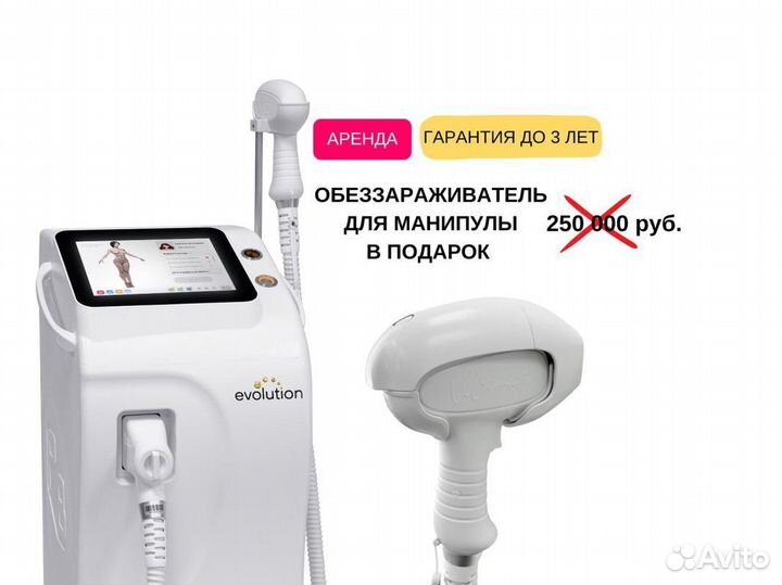 Диодный лазер Evolution