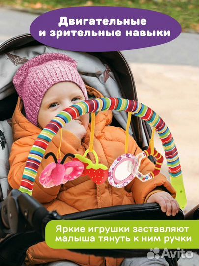 Дуга с подвесками в кроватку коляску автокресло Жи