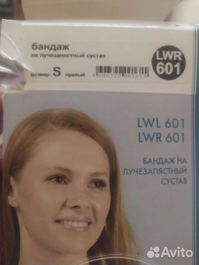 Бандаж на лучезапястный сустав lwr 601