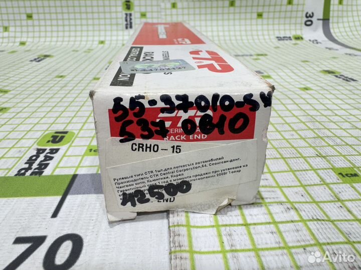 Тяга рулевая для Honda Civic