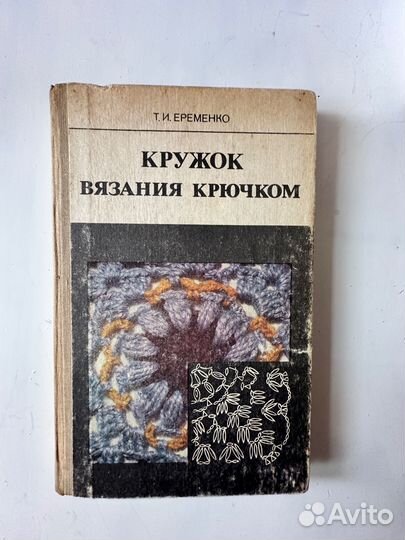 Книги вязание и макраме