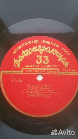 Виниловые пластинки №26-Классика: Евгений Онегин