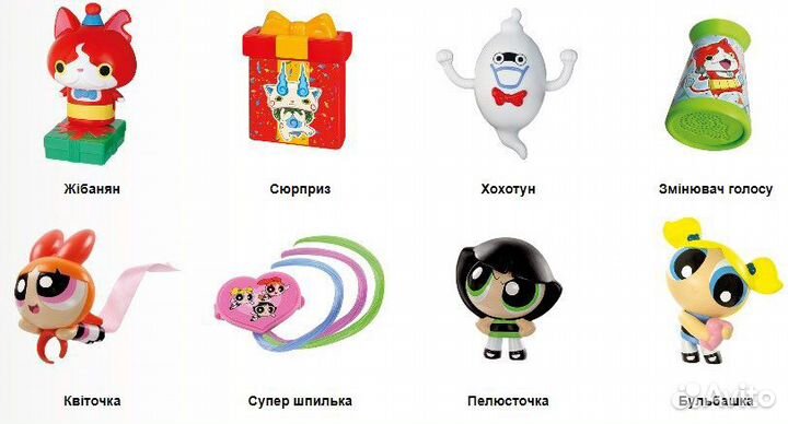 Игрушки из Макдональдса Happy meal хэппи мил