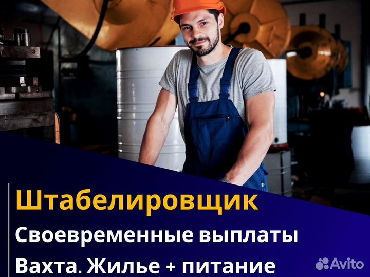 Штабелировщик вахта 60/30 питание жилье