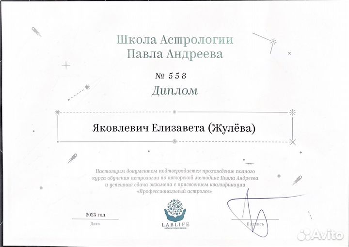 Консультация астролога, натальная карта