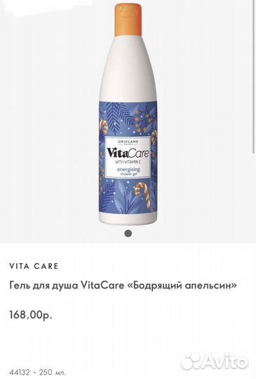 Гель для душа