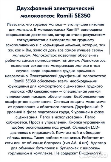 Молокоотсос электрический