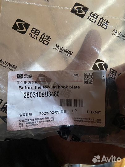 Кронштейны бампера Jac JS6/Jac JS4