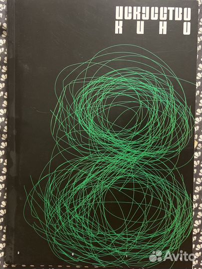 Журнал «Искусство кино»