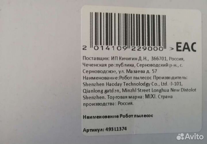 Робот пылесос