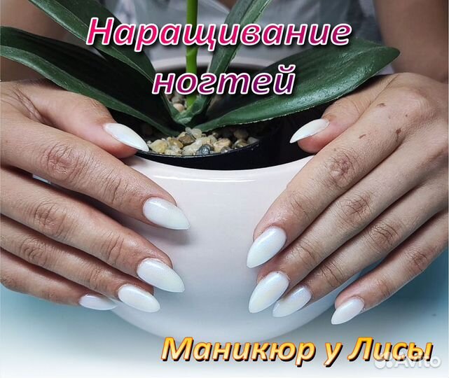 Маникюр на дому