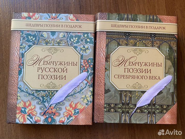 Книги Жемчужины русской поэзии