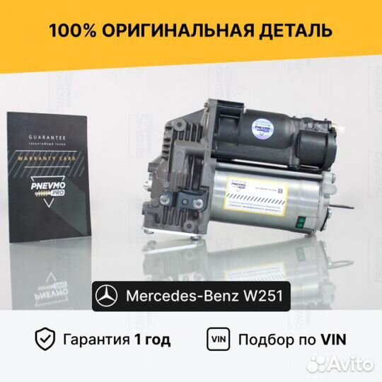 Компрессор для Mercedes-Benz R-класс W251 рестайл