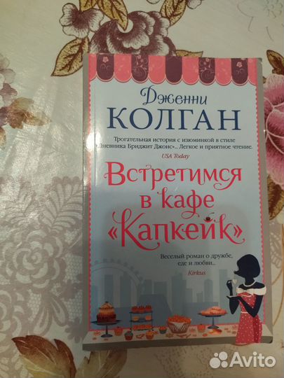 Книги Дженни Колган