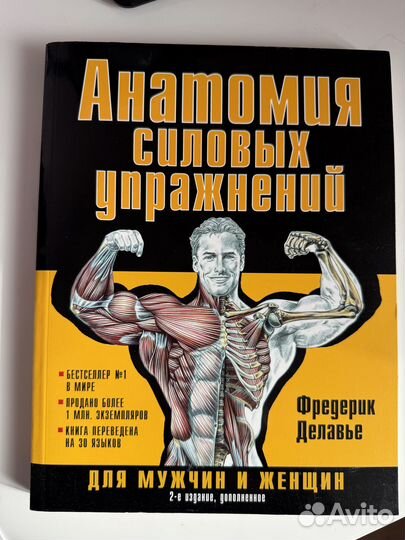 Анатомия силовых упражнений (Фредерик Делавье)