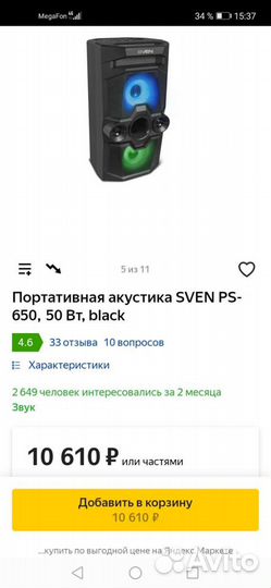 Bluetooth колонка sven