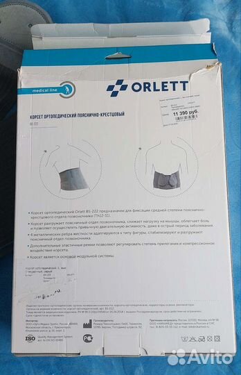 Корсет ортопедический пояснично-крестцовый