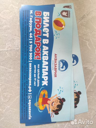 Аквазаврия купон аквапарк