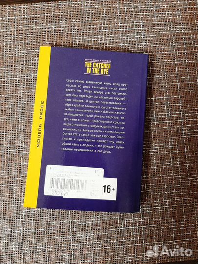 Книга Над пропастью во ржи на английском