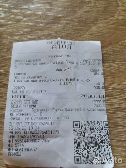 Контактные линзы -1,50