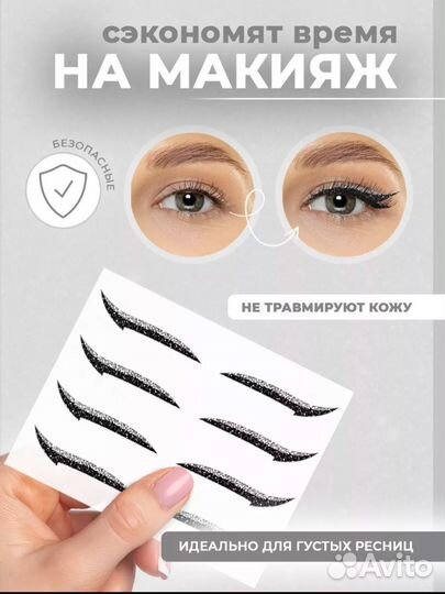 Стрелки для глаз, века