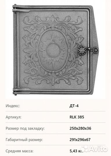 Печная дверца