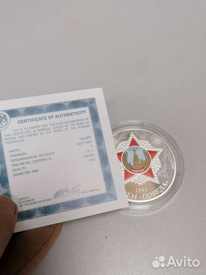 Серебряная монета Орден Победы