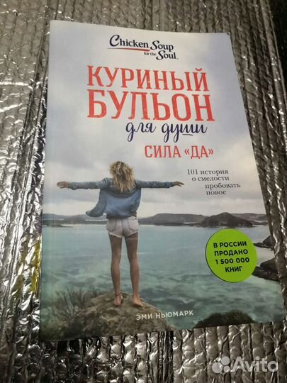 Куриный бульон для души