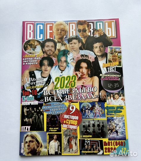 Журнал Все Звезды 640 выпуск